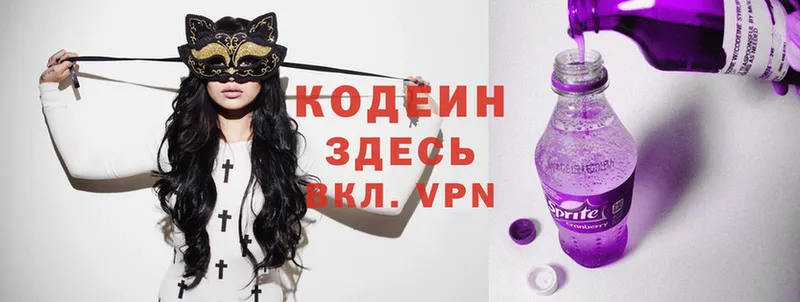 мега   Куйбышев  Codein Purple Drank 